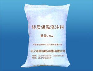 輕質(zhì)保溫澆注料