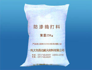 防滲搗打料