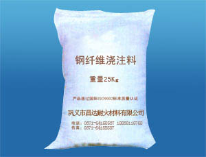 鋼纖維澆注料